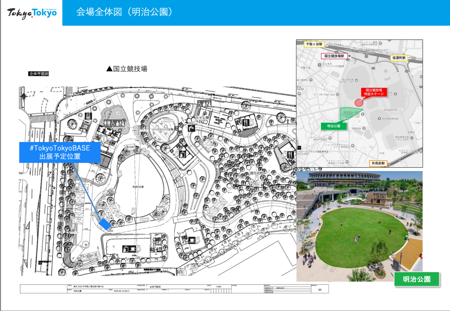TOKYO FORWARD 2025for世界陸上会場にてクルグラワークショップ開催予定🗓️