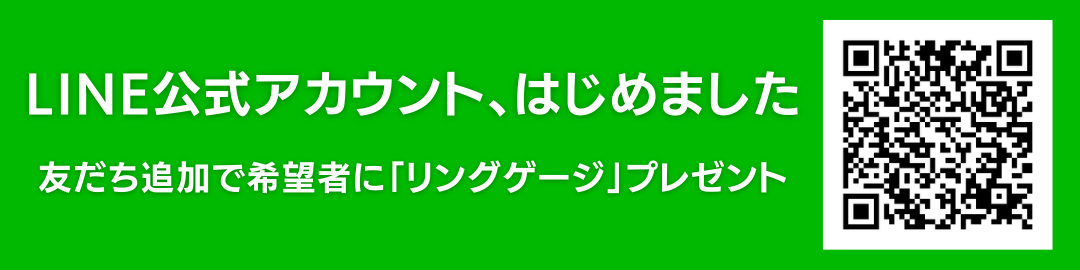 LINE公式アカウント　はじめました