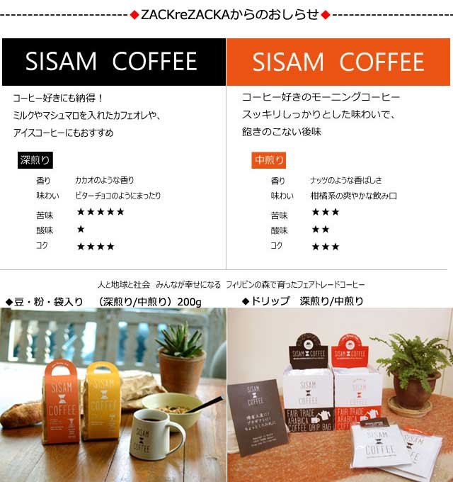 SISAM COFFEEチャート出来ました(^-^)