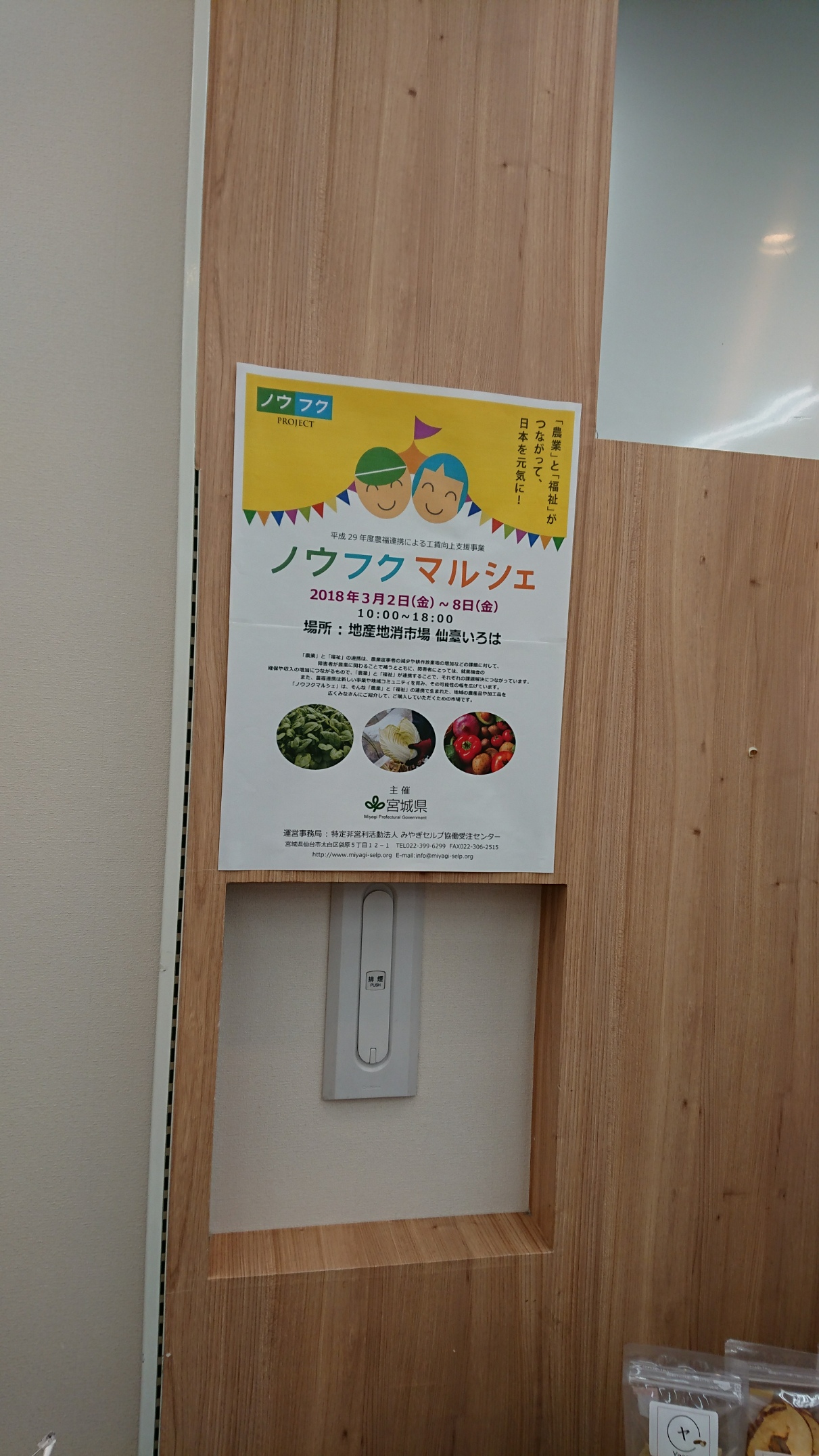 仙台いろはinノウフクマルシェのお知らせ