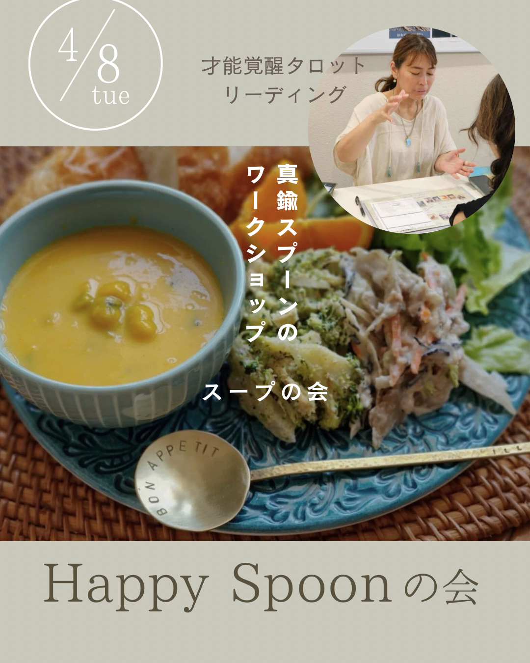 Happy Spoonの会