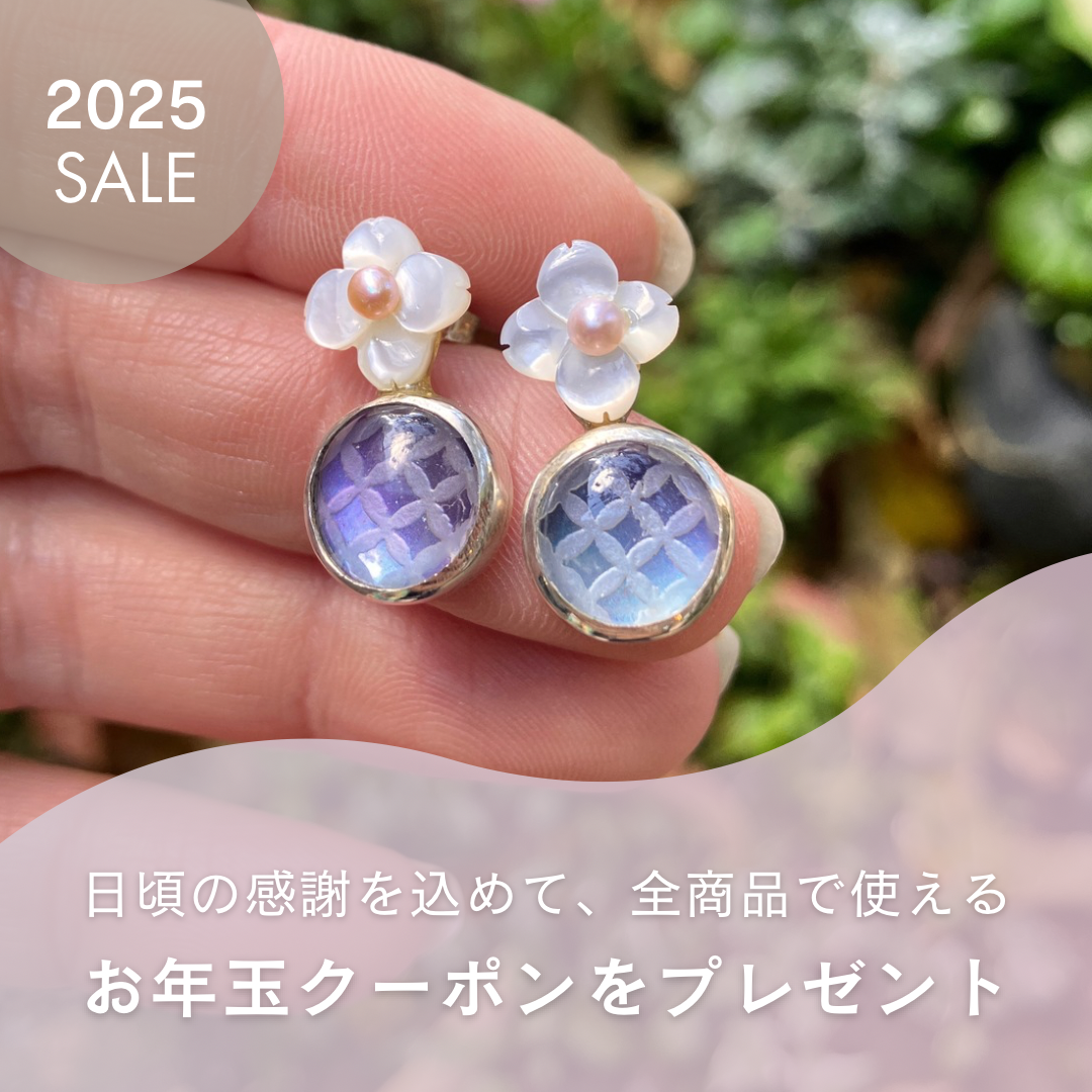 2025年　新春のお年玉クーポンのお知らせ