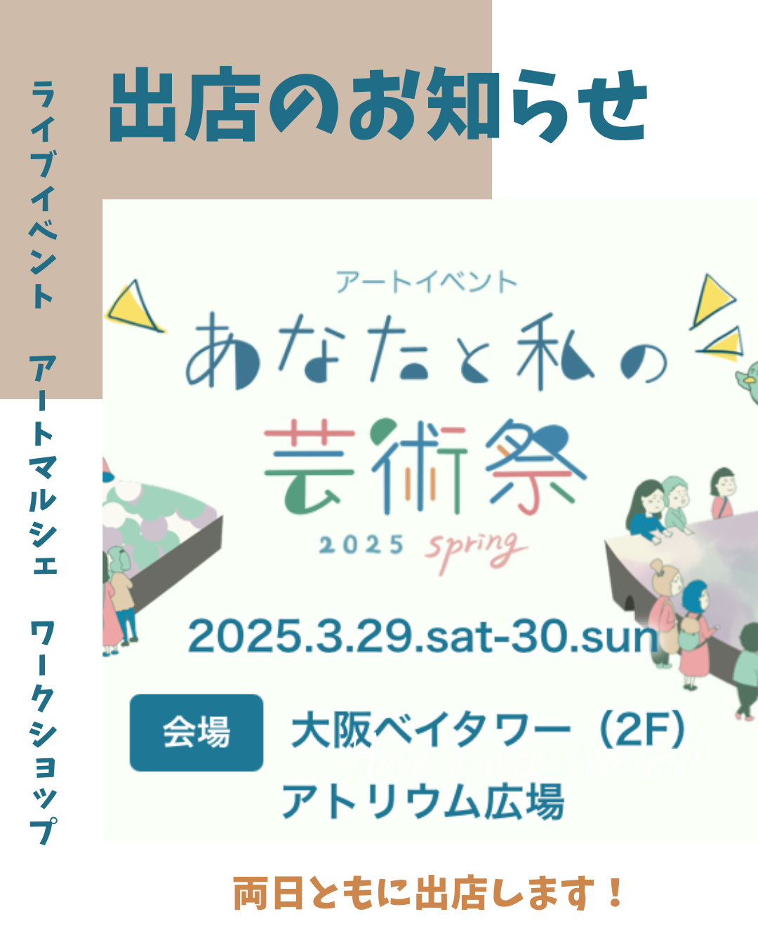 ”私とあなたの芸術祭”に出店します。