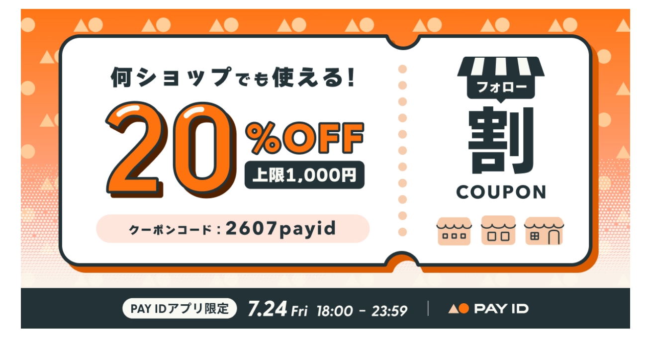 【明日限定】20%OFFクーポンのお知らせ🎉