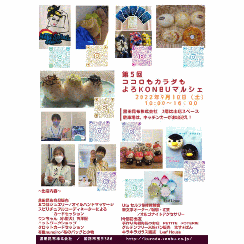 🌼よろKONBUマルシェ🌼　参加します
