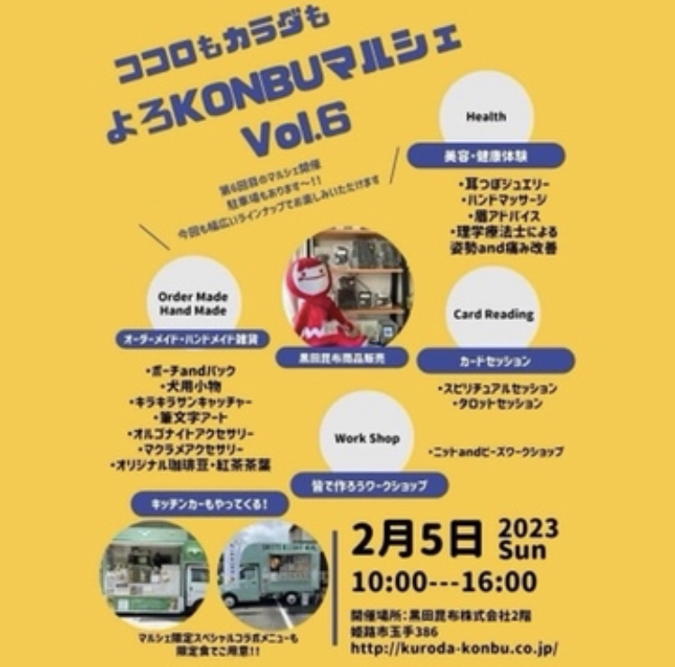 よろKONBUマルシェ　間もなくです