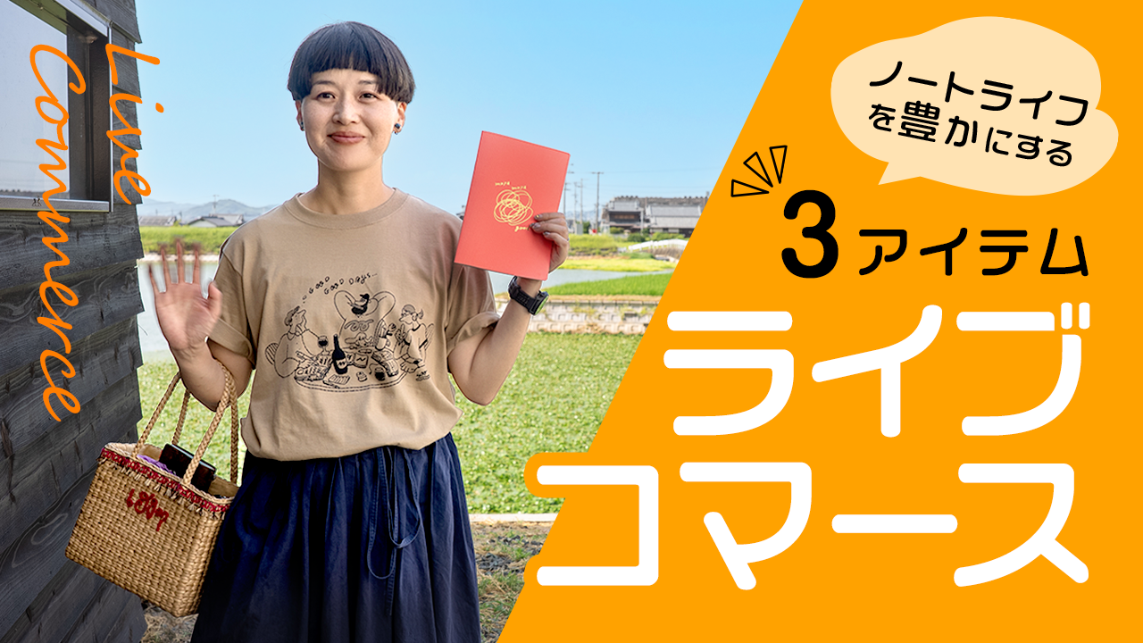 本日８/２（日）21:00〜インスタライブで商品解説！