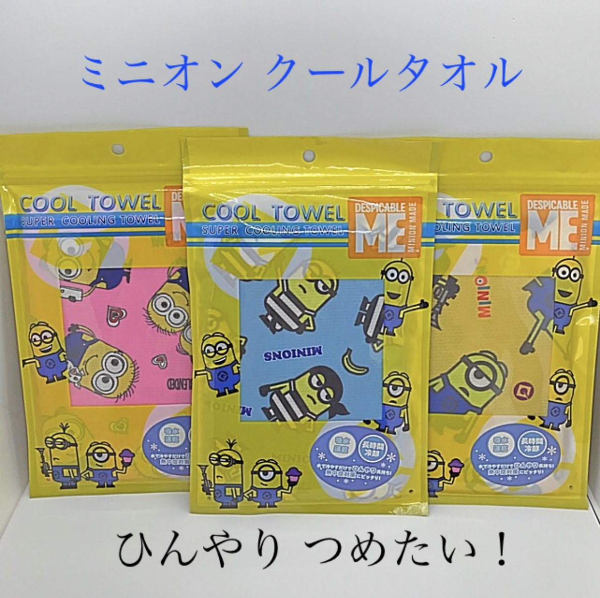 熱中症対策にオススメなクールタオル♪