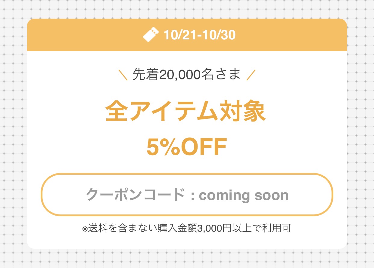 ただいま全アイテム5%offクーポン配布です♪kahanaショップでお買い物お楽しみ下さい♪