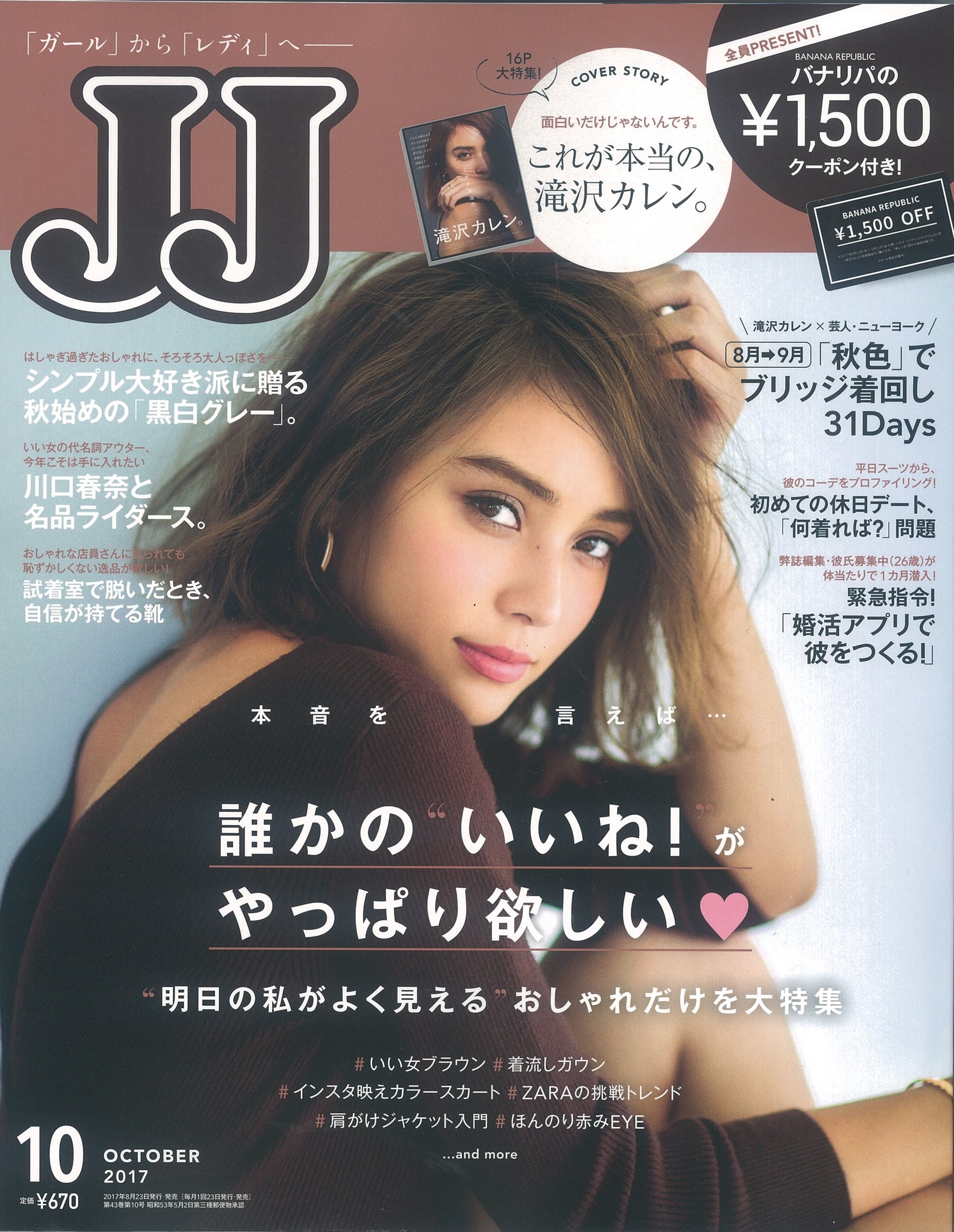 8/23発売のJJに『いいトコシリーズ』が掲載されました！