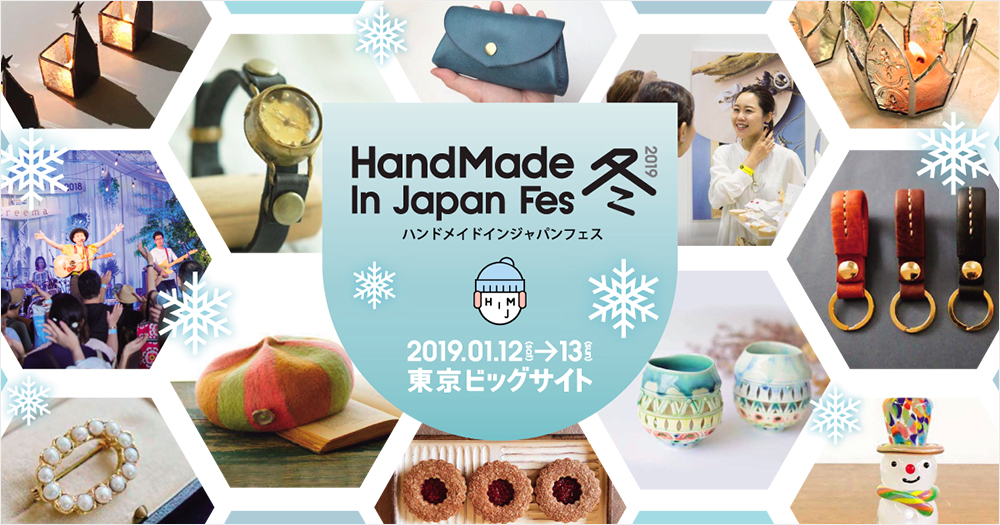 HandMade In Japan Fes 冬
