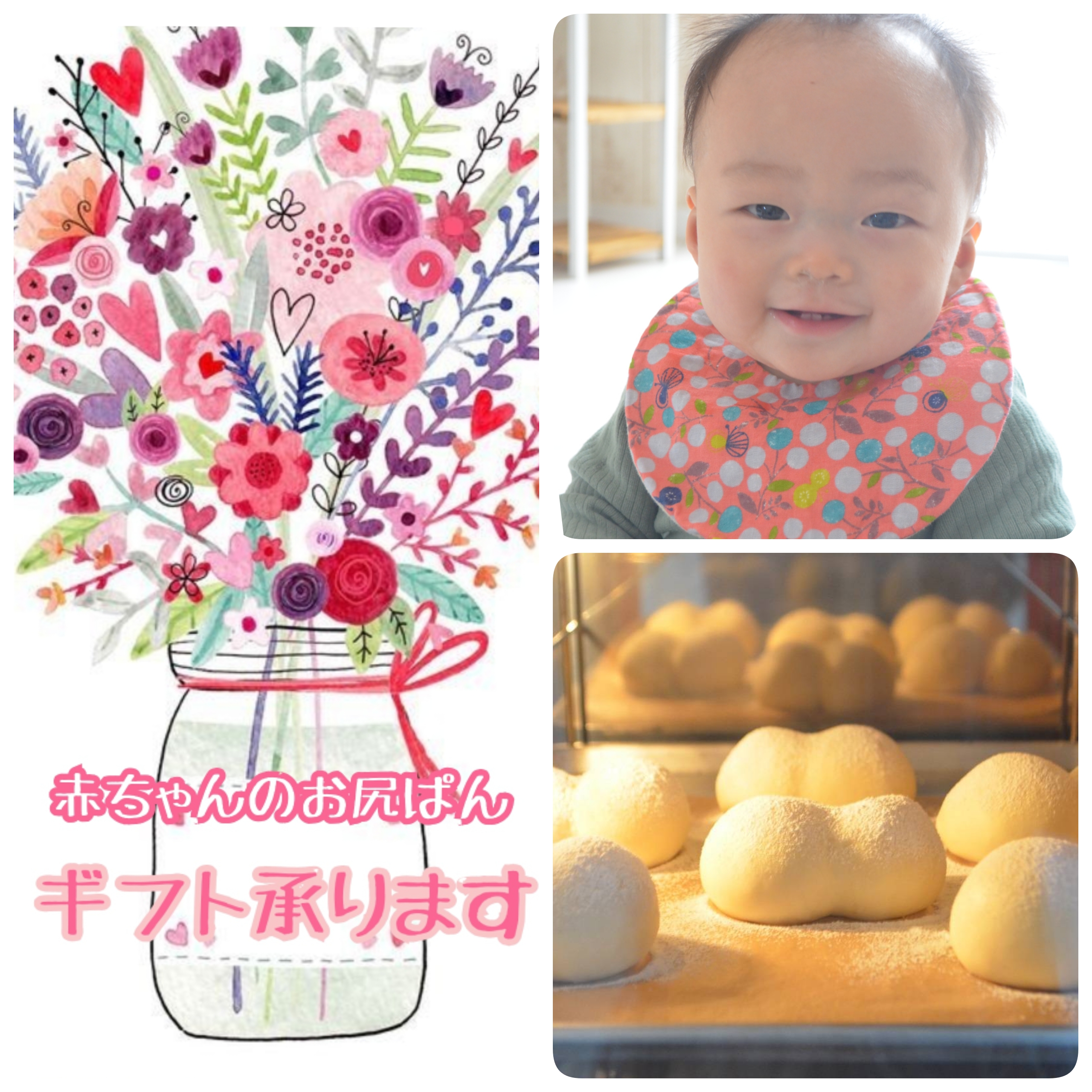 赤ちゃんのお尻ぱん＊ギフトも承ります！