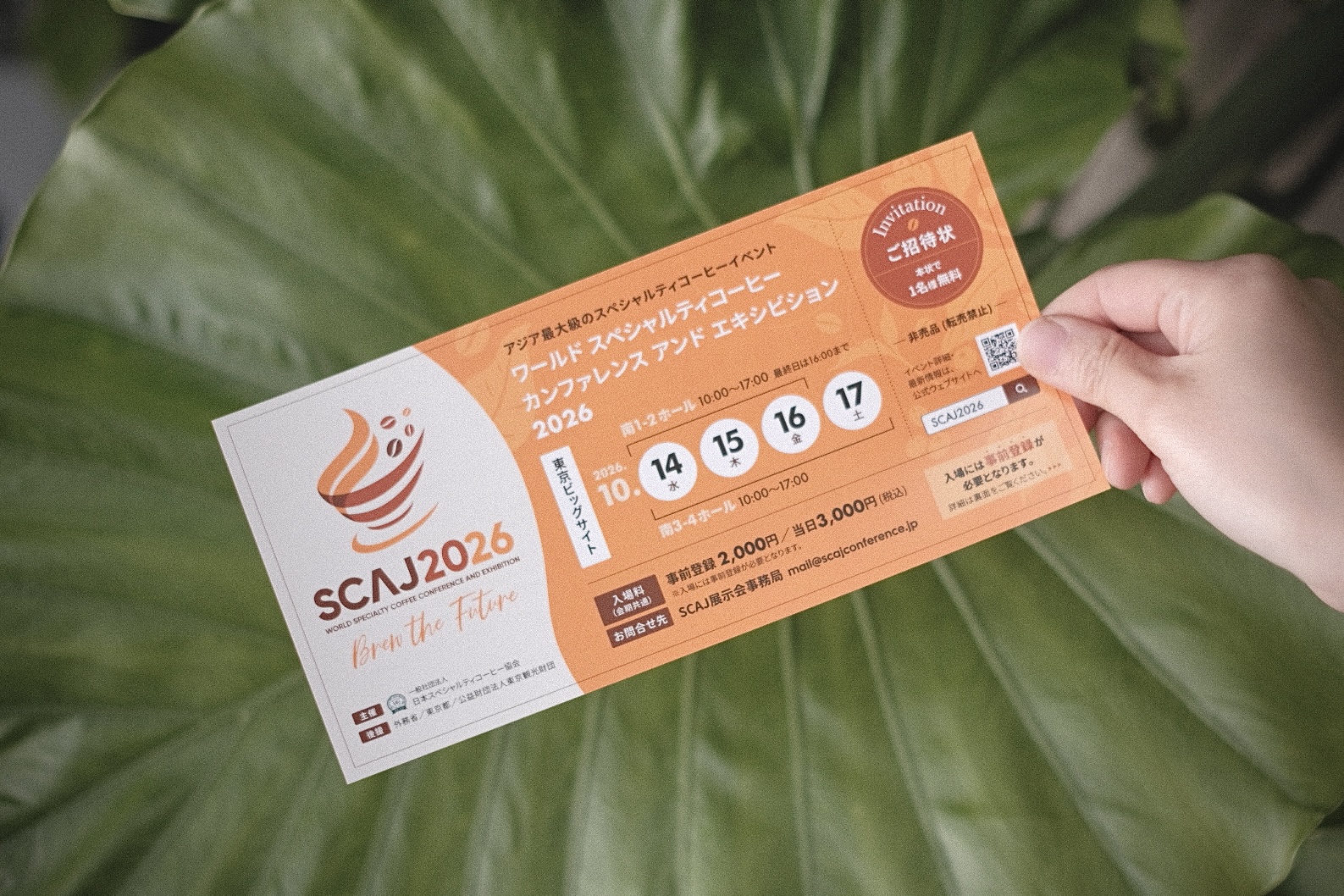 SCAJ2026 無料招待券を配布中です!※オンラインは配布終了しました(9/10)