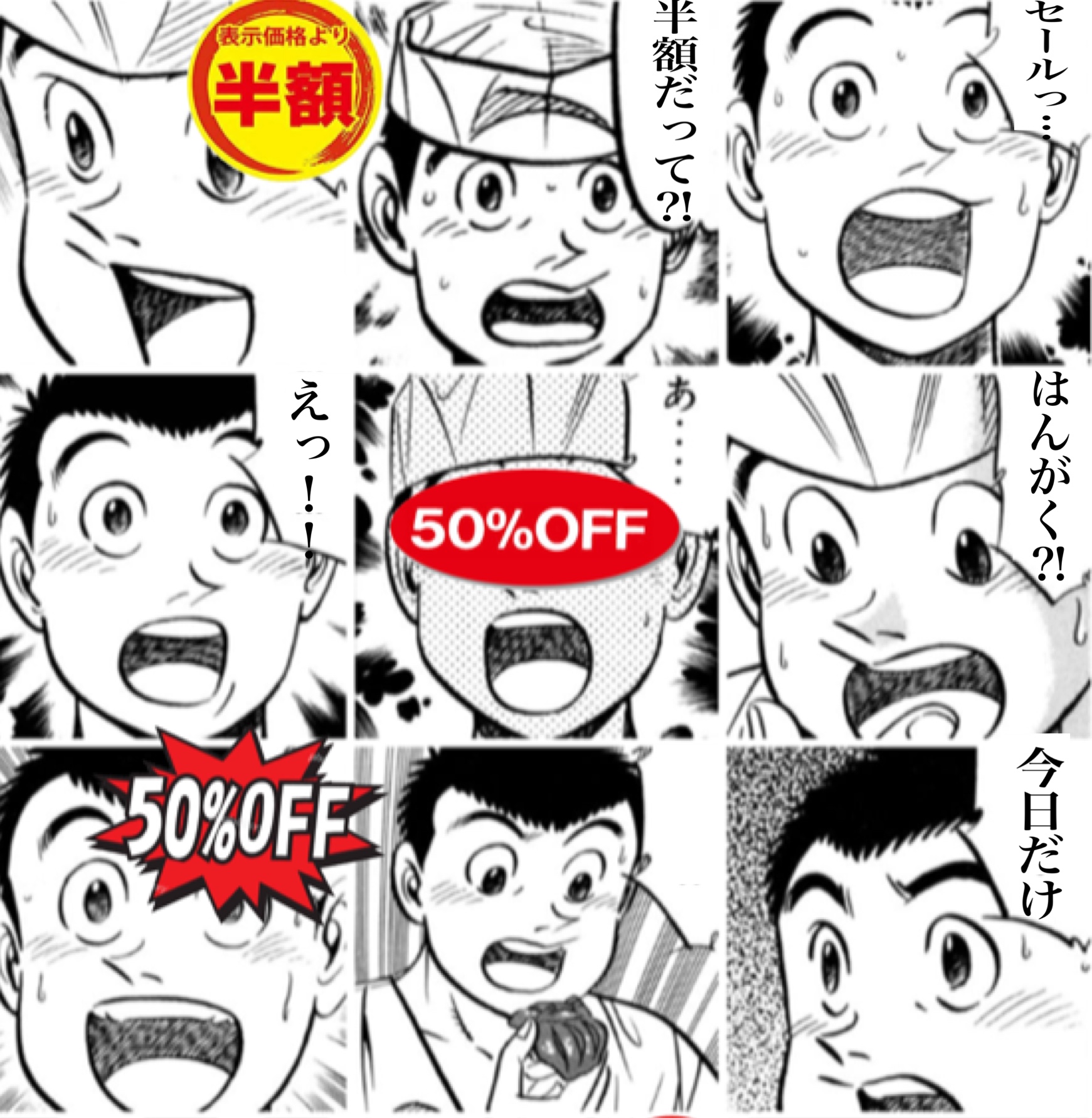 本日限定全品50%オフセール‼️‼️‼️