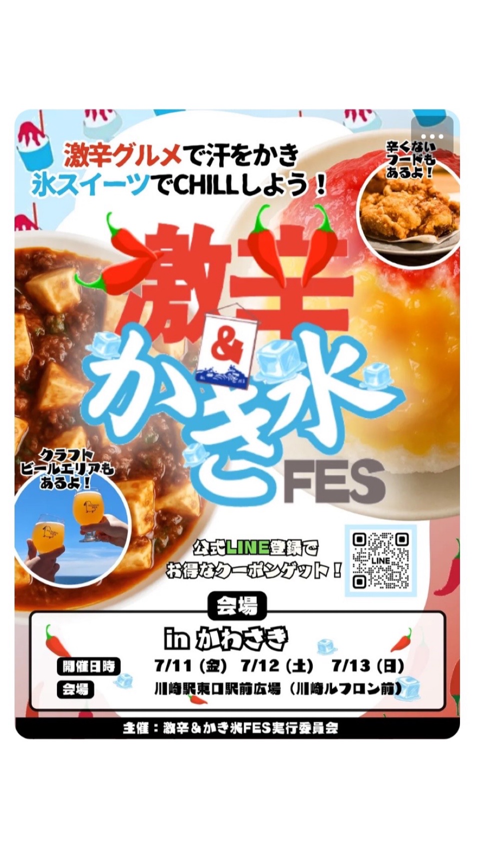 2025年7月11日〜7月13日　出店場所