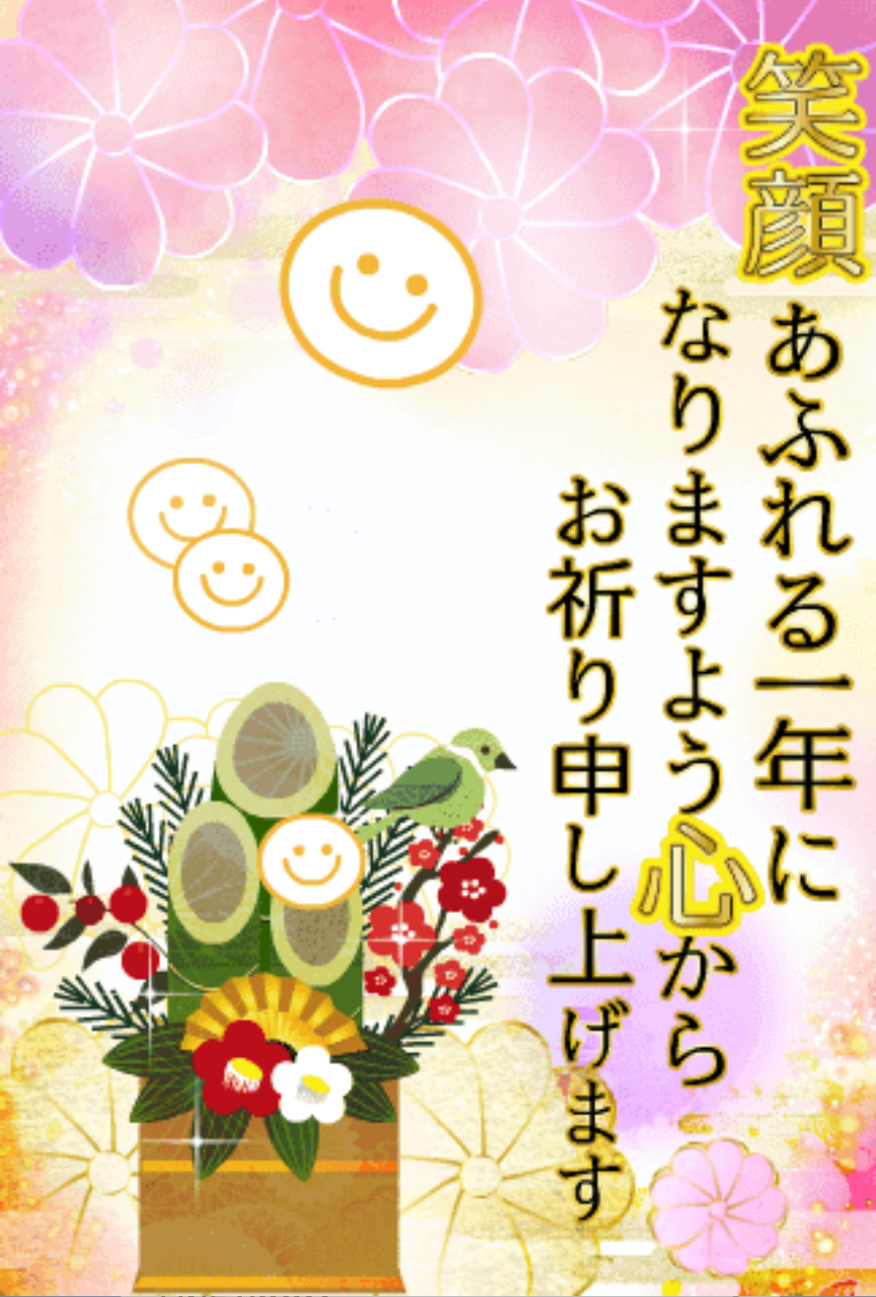 新年快樂　明けましておめでとうございます