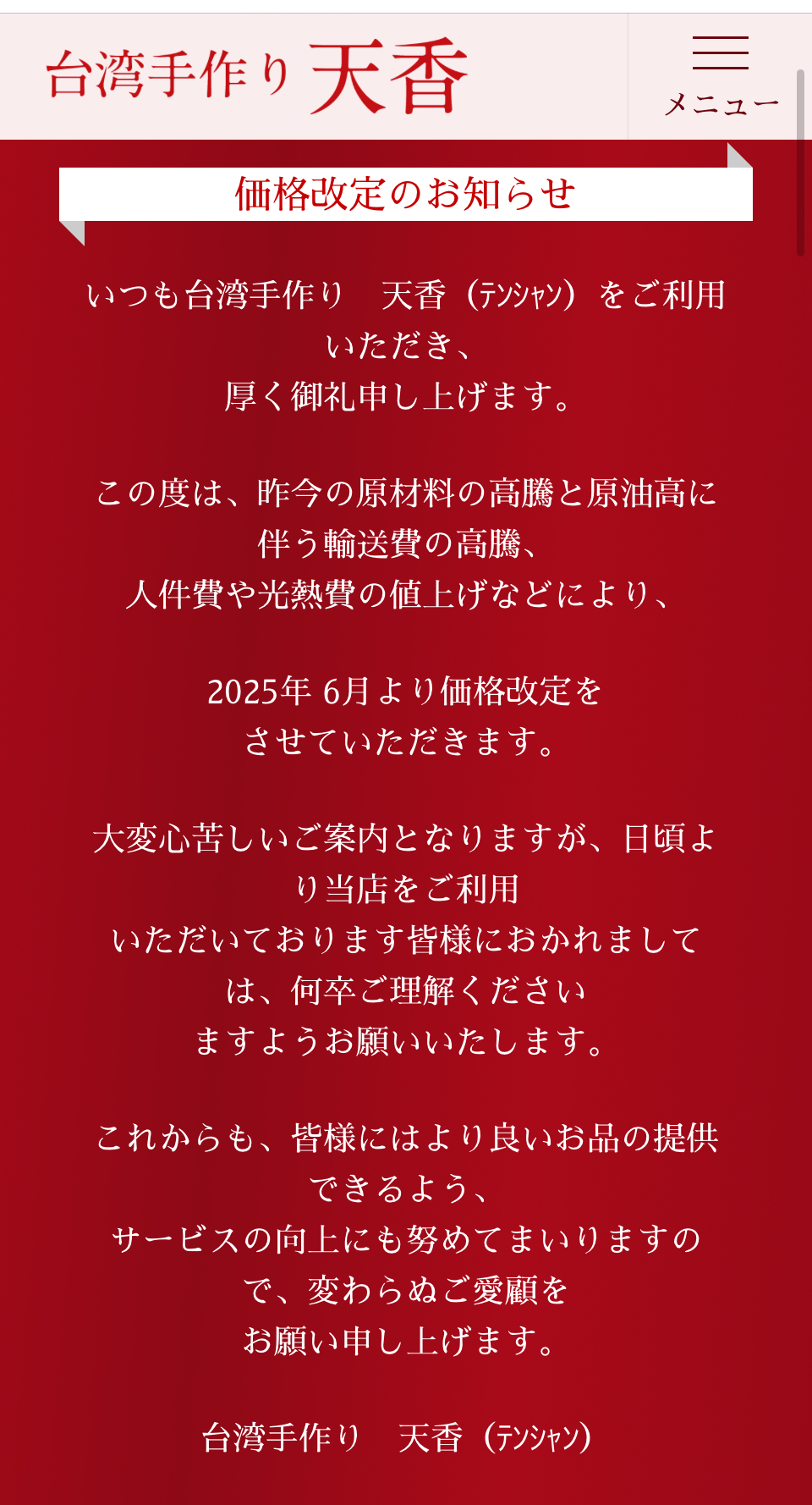 価格改定のお知らせ
