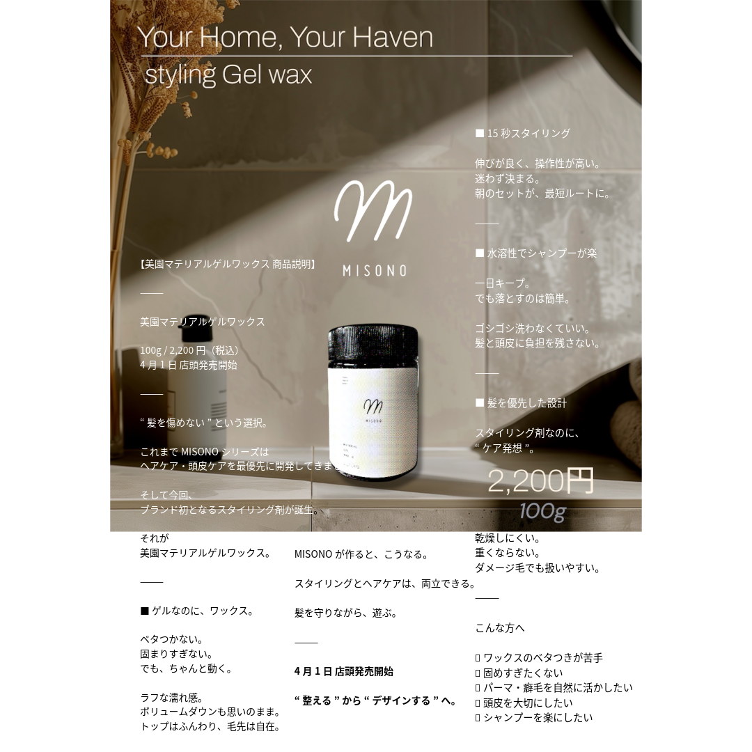 4月1日店頭発売致します