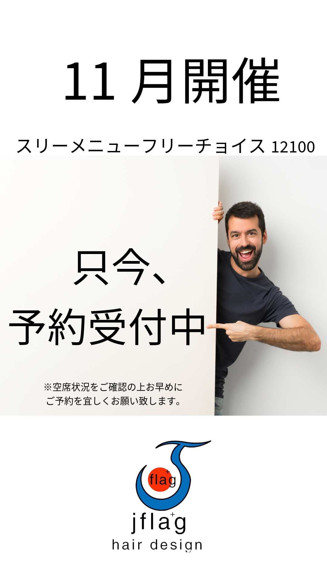 2024年11月　美容室　1 month　(1ヶ月間)開催