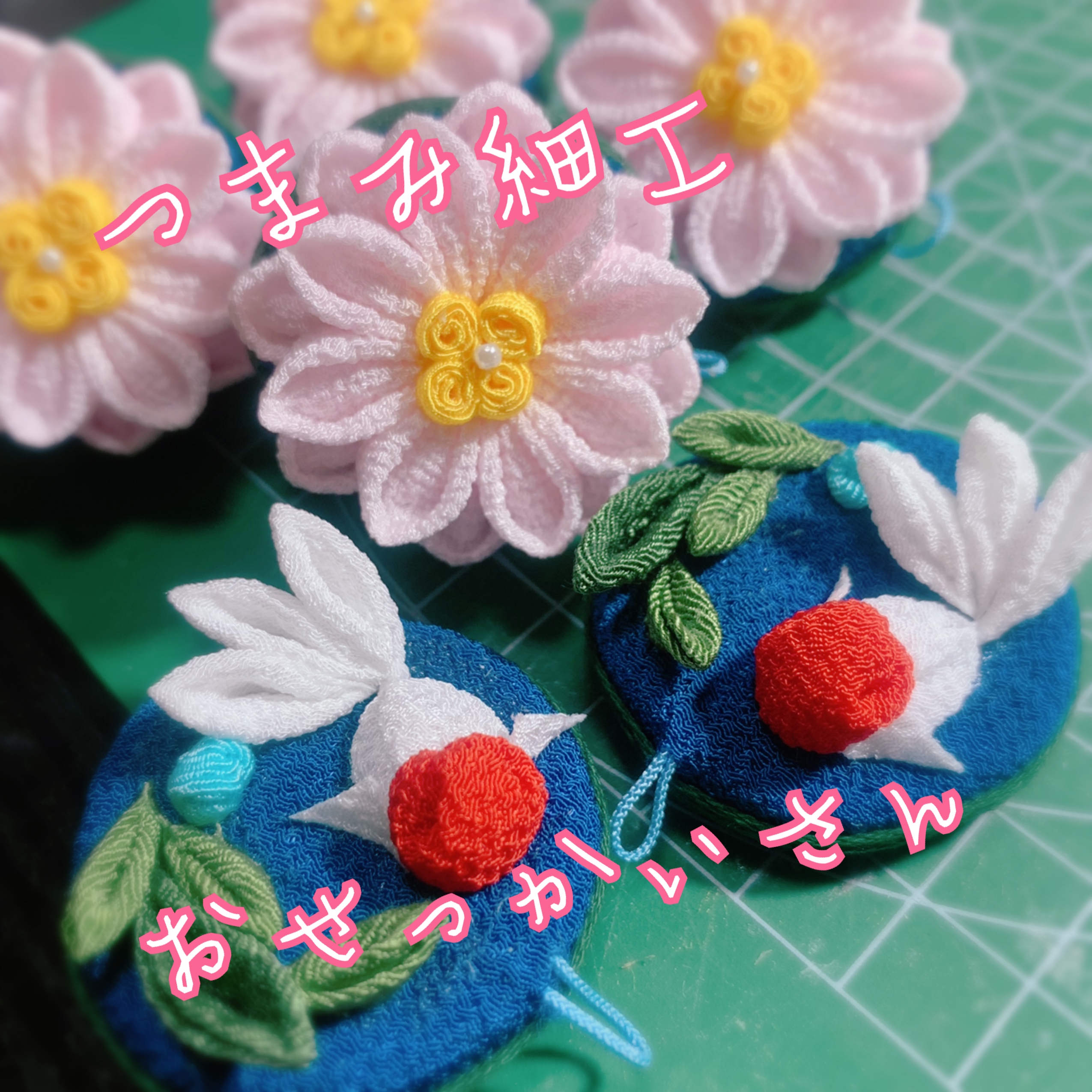 プレゼント企画用つまみ細工作成！