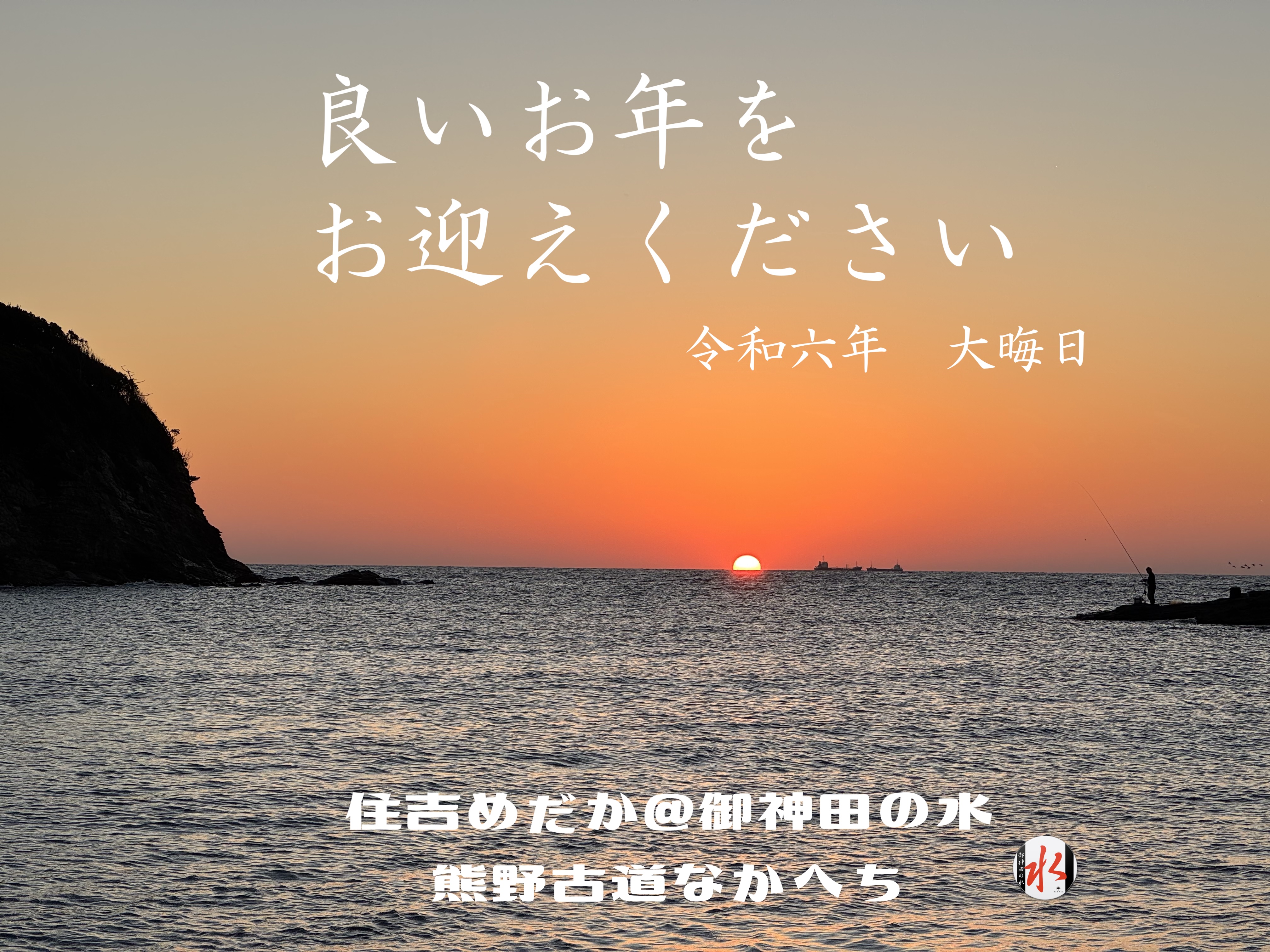 良いお年をお迎えください。