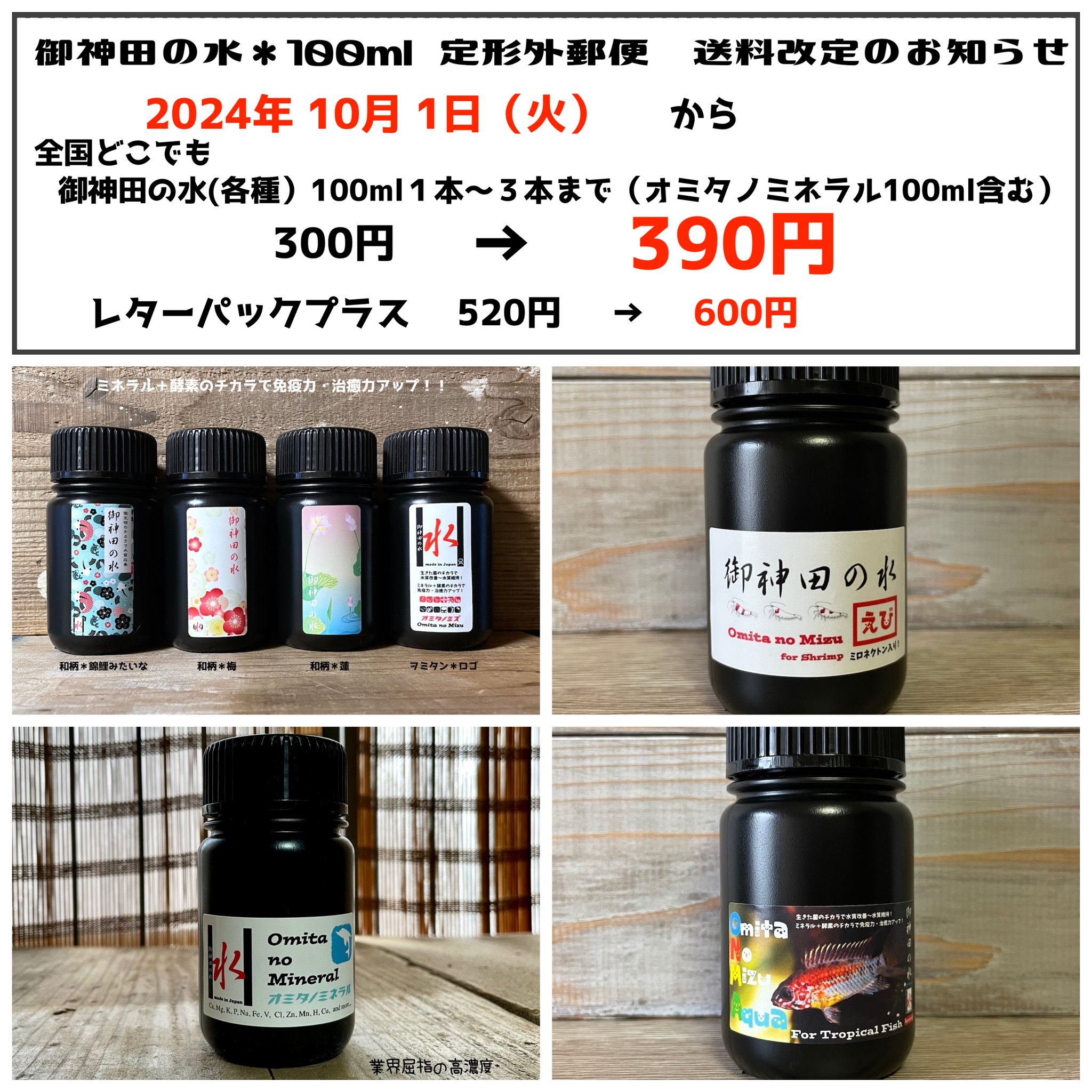 定形外郵便〠送料改定のお知らせ