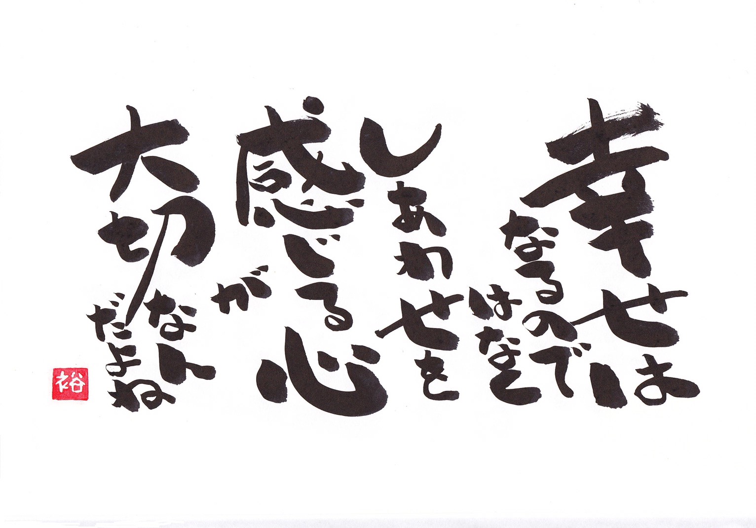 幸せ♡