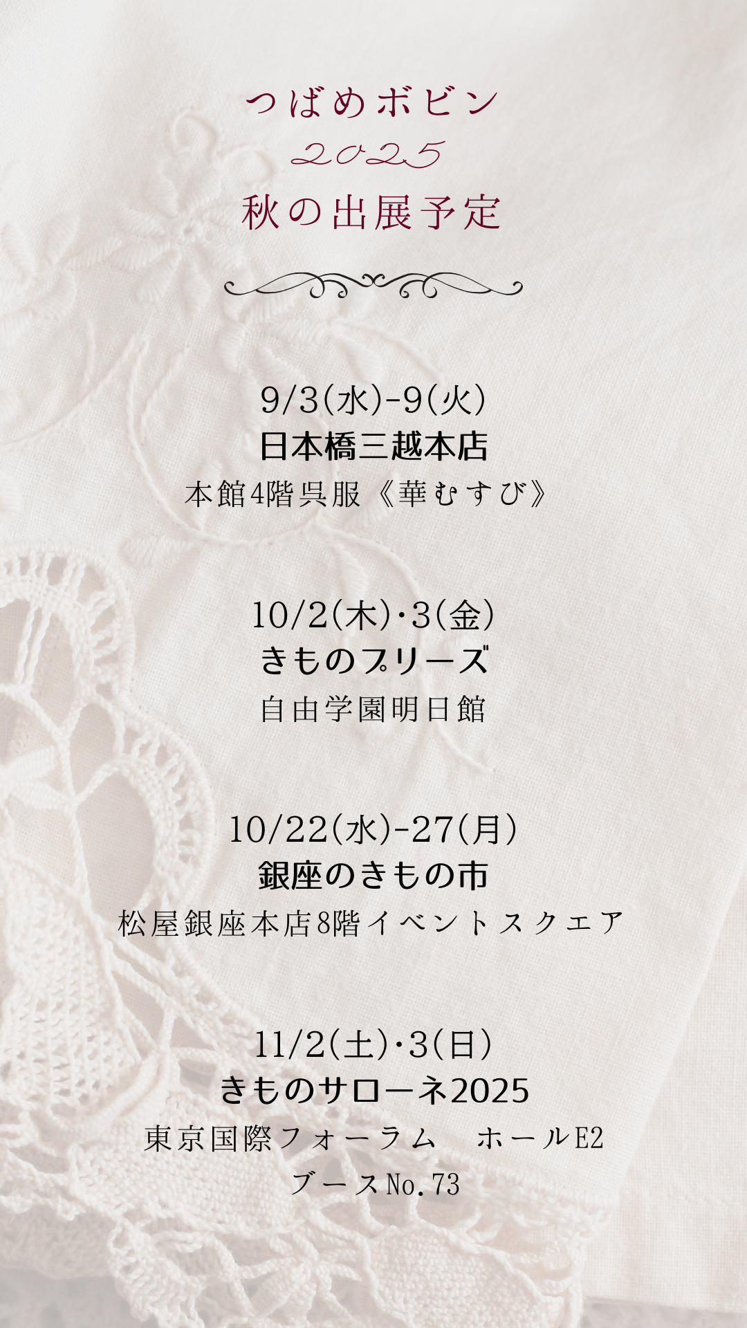 2005年 秋の出展予定