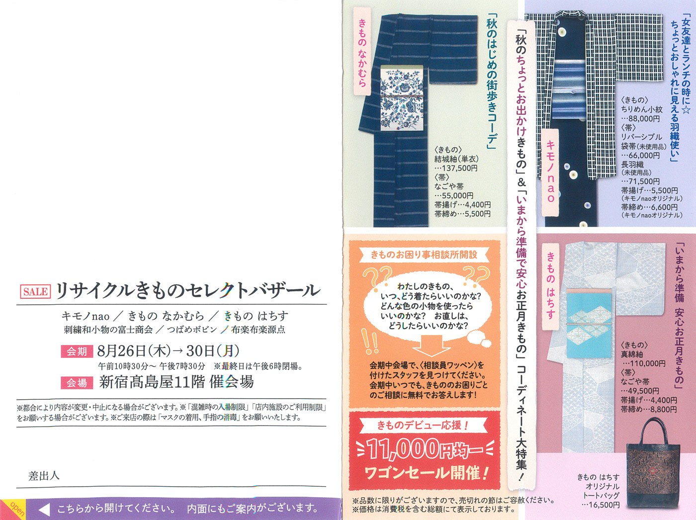 出展に伴う、発送業務一時休止のお知らせ
