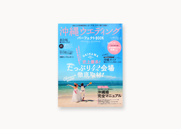 “沖縄ウエディング パーフェクトBOOK vol.1”に掲載