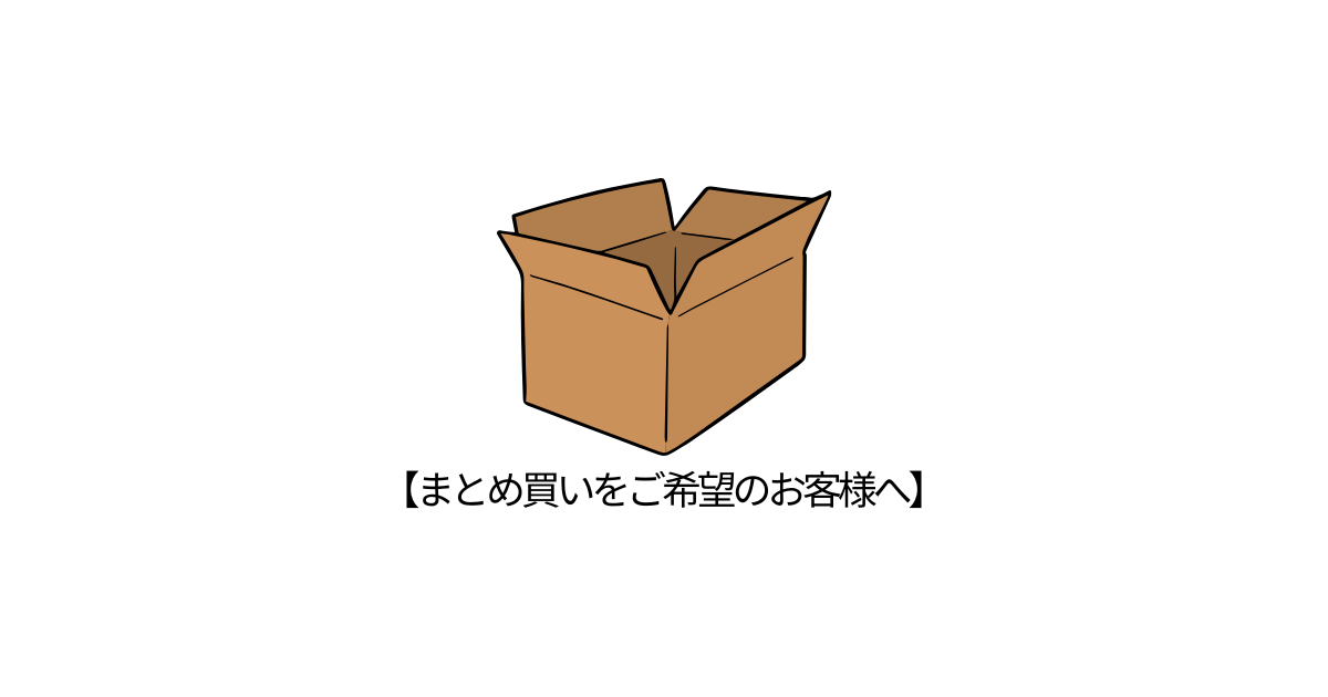 【重要】複数商品の同梱（まとめ買い）をご希望のお客様へ