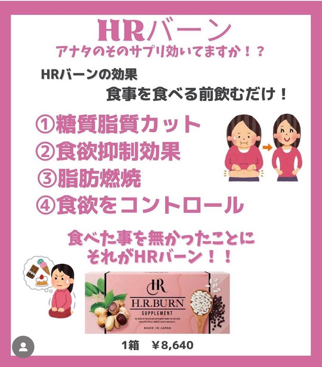 3ヶ月で－10キロ⁉【脂肪燃焼×糖質カット】本気で痩せたいあなたへ｜H.R.バーン