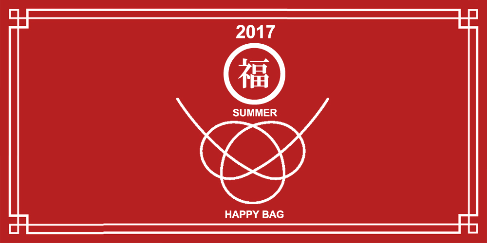 "HAPPY BAG" 「福袋・夏」 / 壱