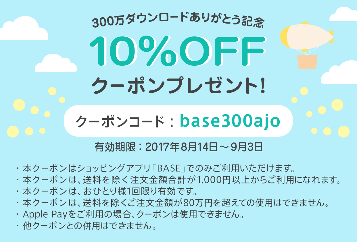 夏のＳＡＬＥ