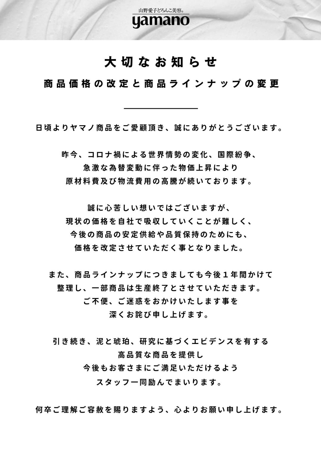 大切なお知らせ