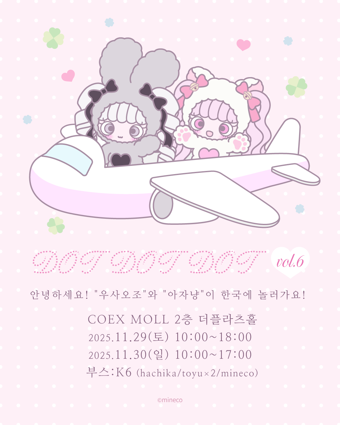 韓国での出展【DOT DOT DOT vol.6 】に伴うショップ休業のお知らせ