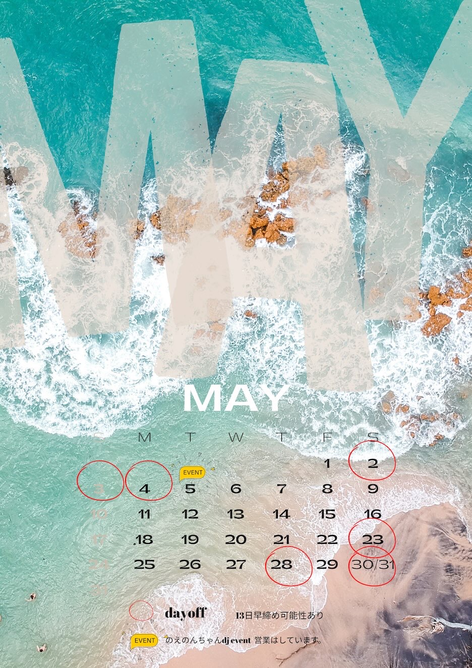 ５月スケジュール