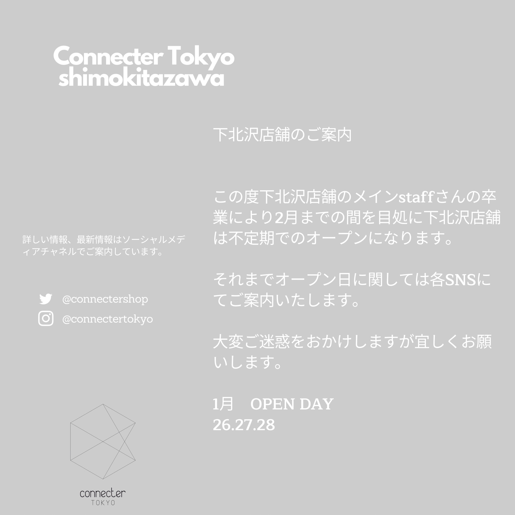 Connecter Tokyo下北沢店舗の営業日について