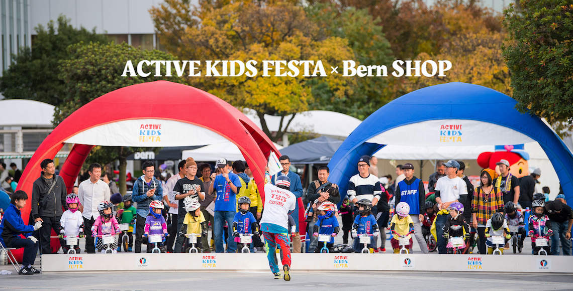 ACTIVE KIDS FESTA × Bernの期間限定コラボショップをオープンします。