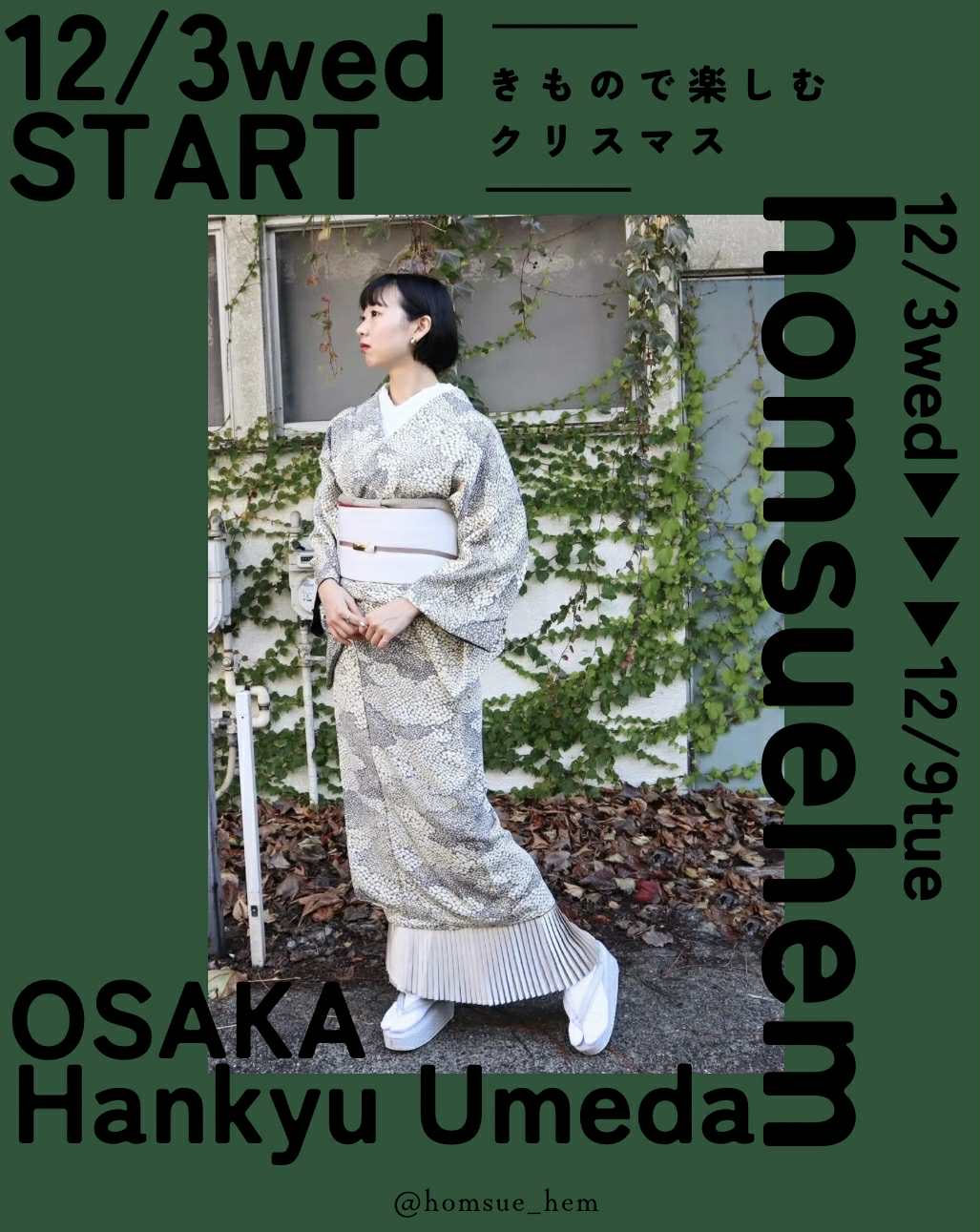 【next event in阪急うめだ本店】12/3-12/9