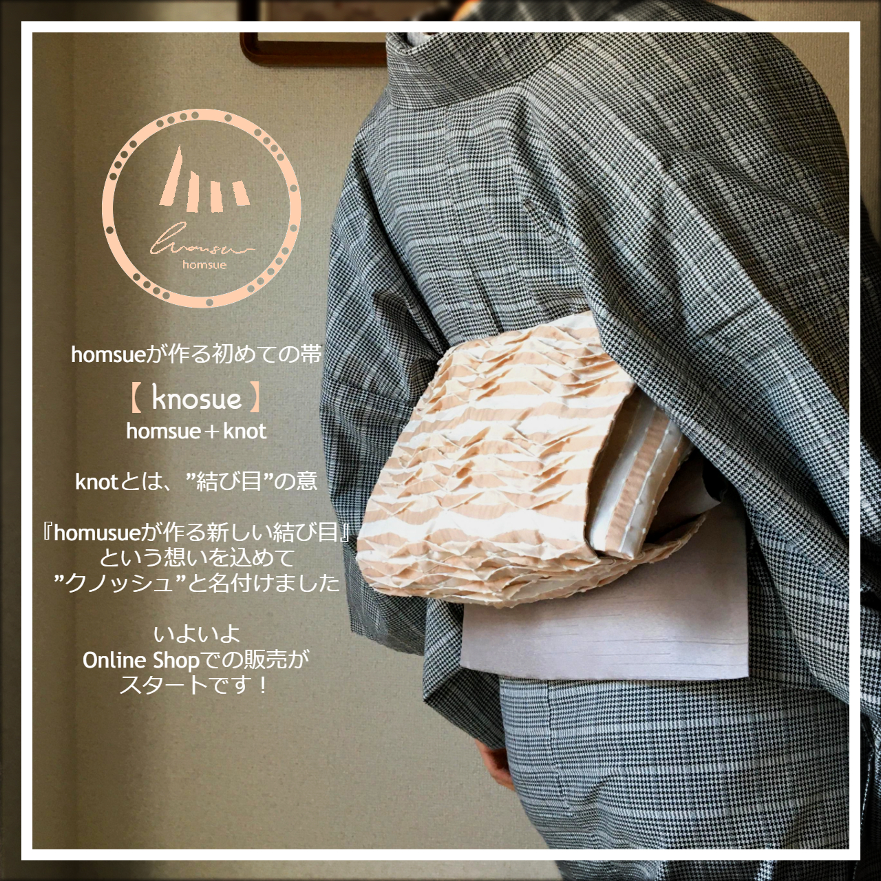 homsueの帯【Knosue-クノッシュ】