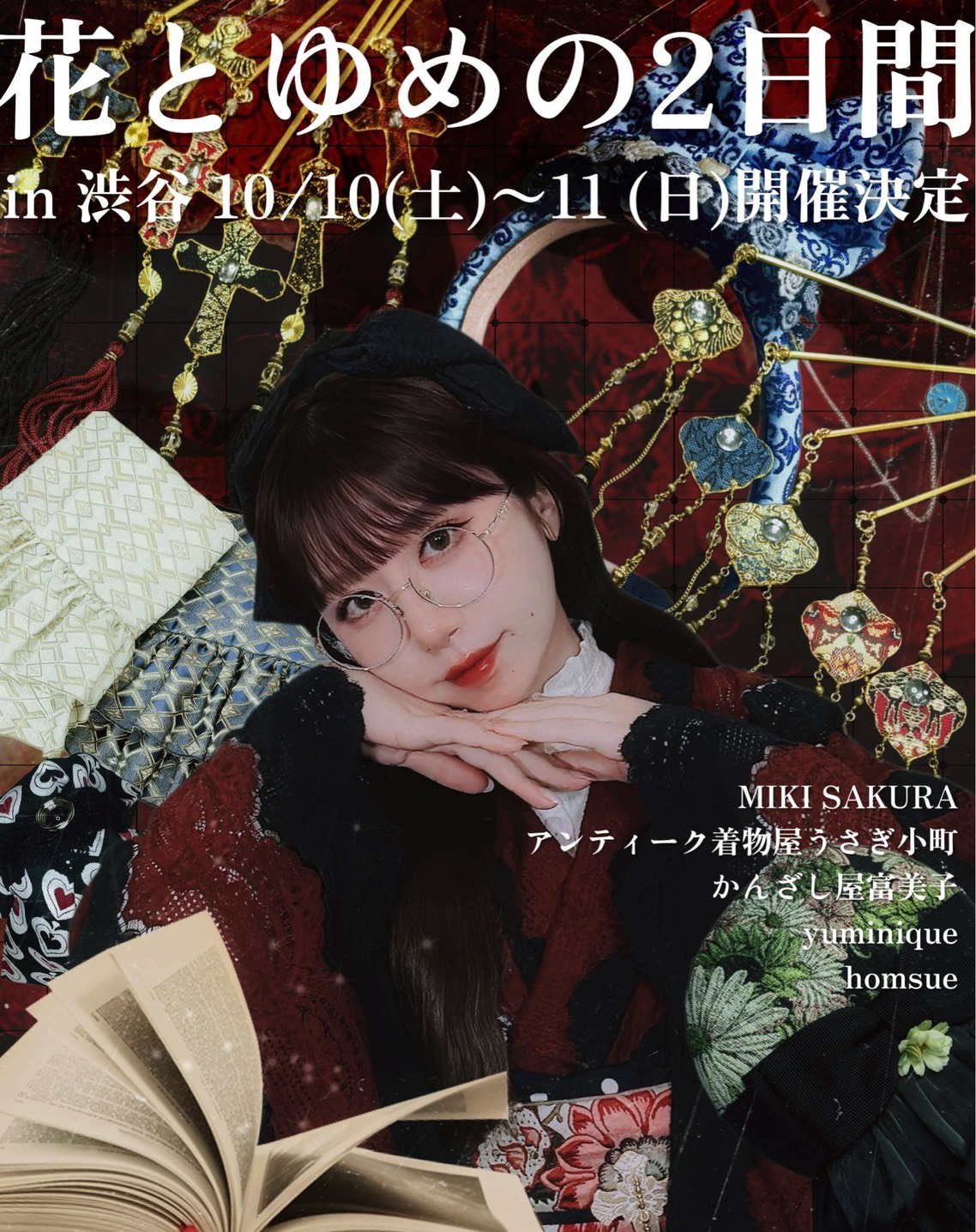 【花とゆめの２日間 in渋谷】10/10-10/11
