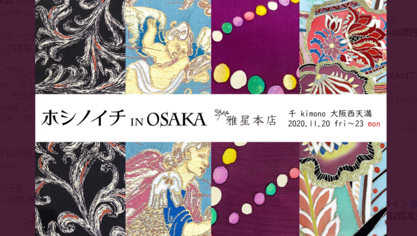 ★ホシノイチ in OSAKA 2020★