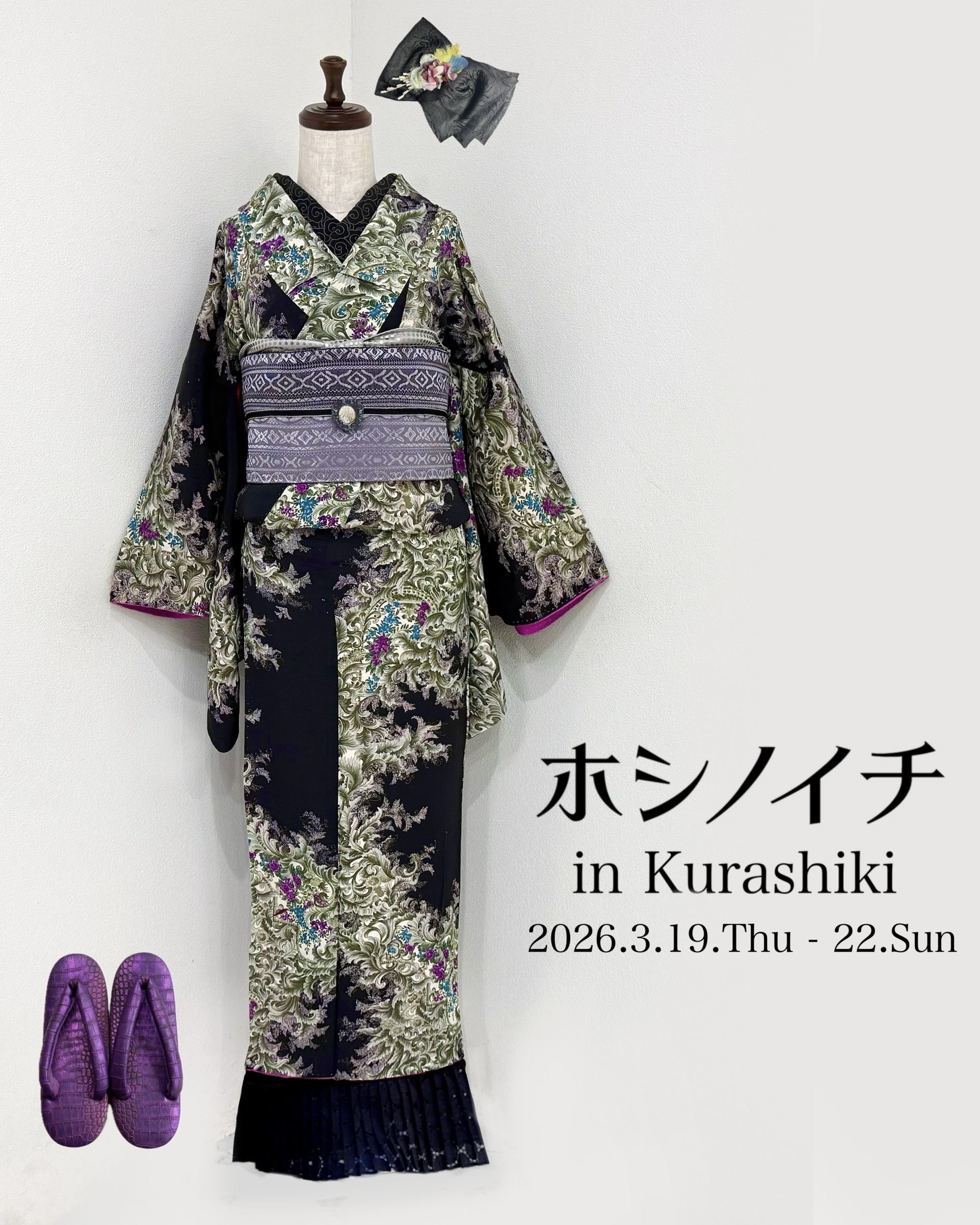 【ホシノイチ in 倉敷】3/19-22