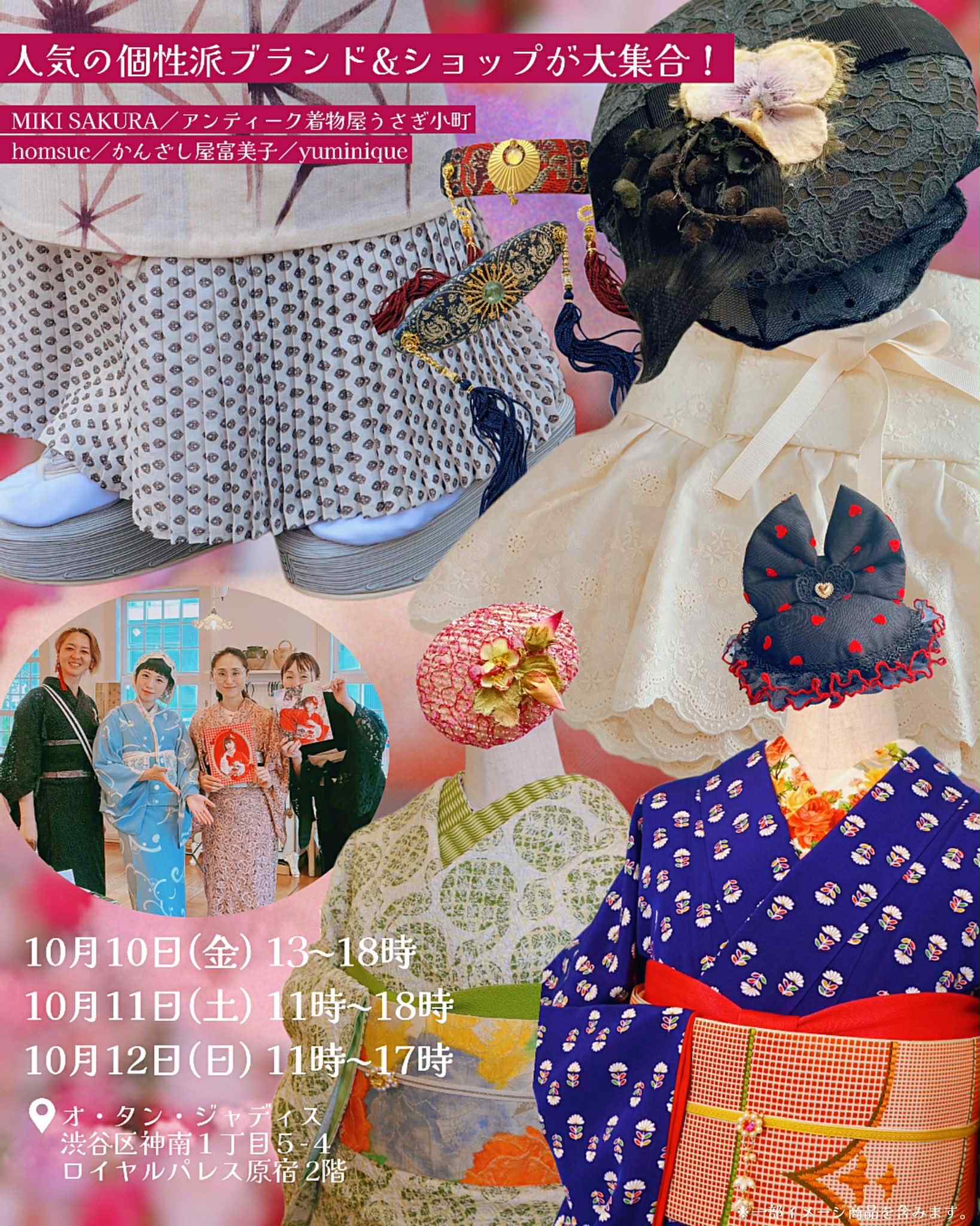 【花とゆめの三日間 in 渋谷】10/10-10/12