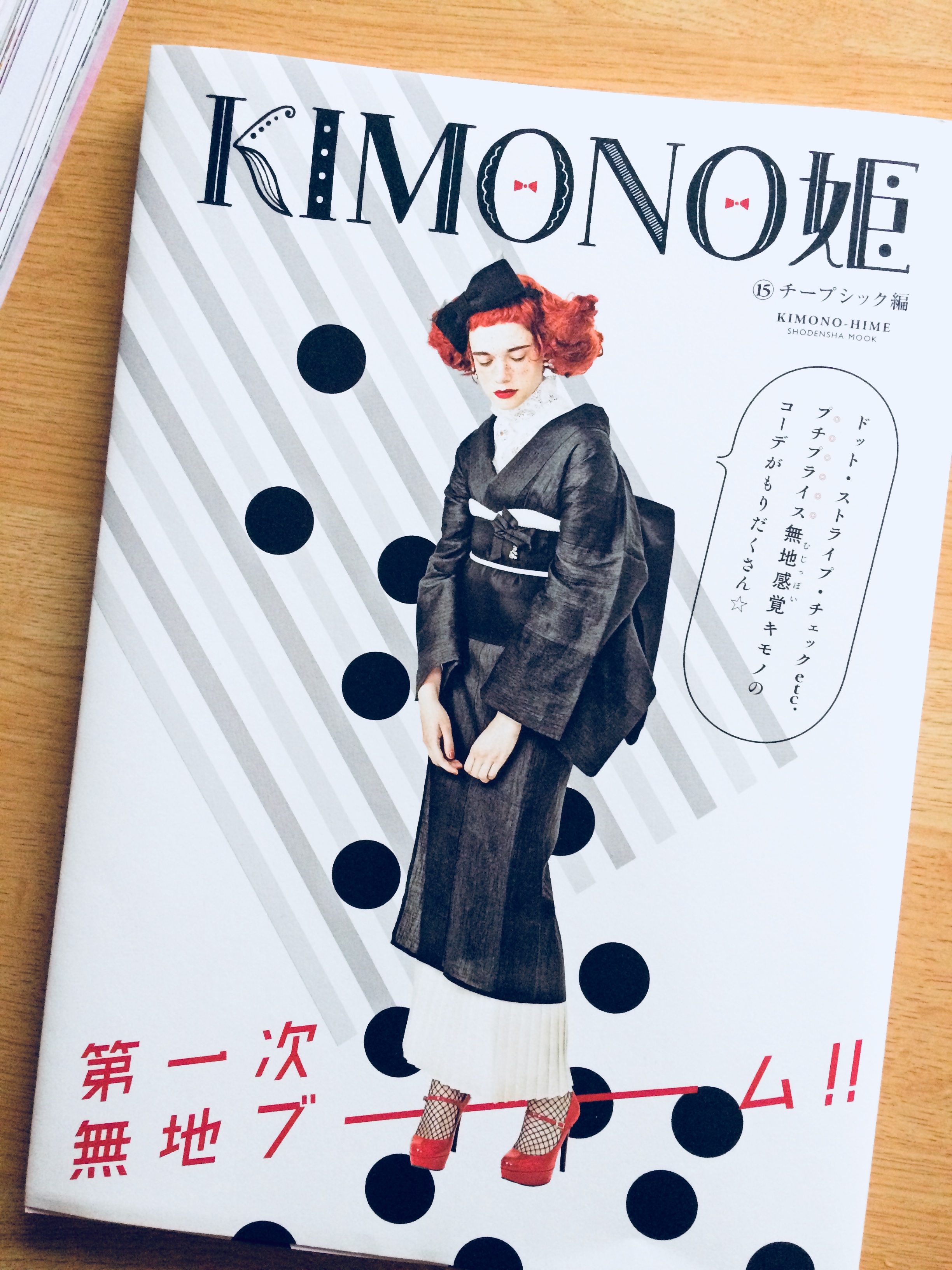 KIMONO姫⑮ 表紙にホムシュヘムが登場です！