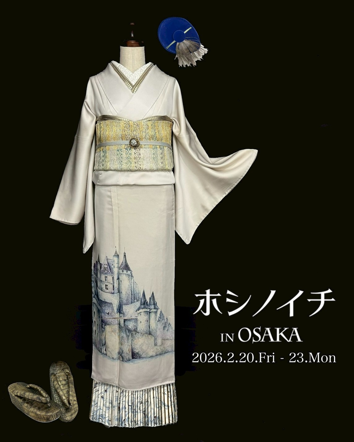 【ホシノイチ in OSAKA】2/20-23