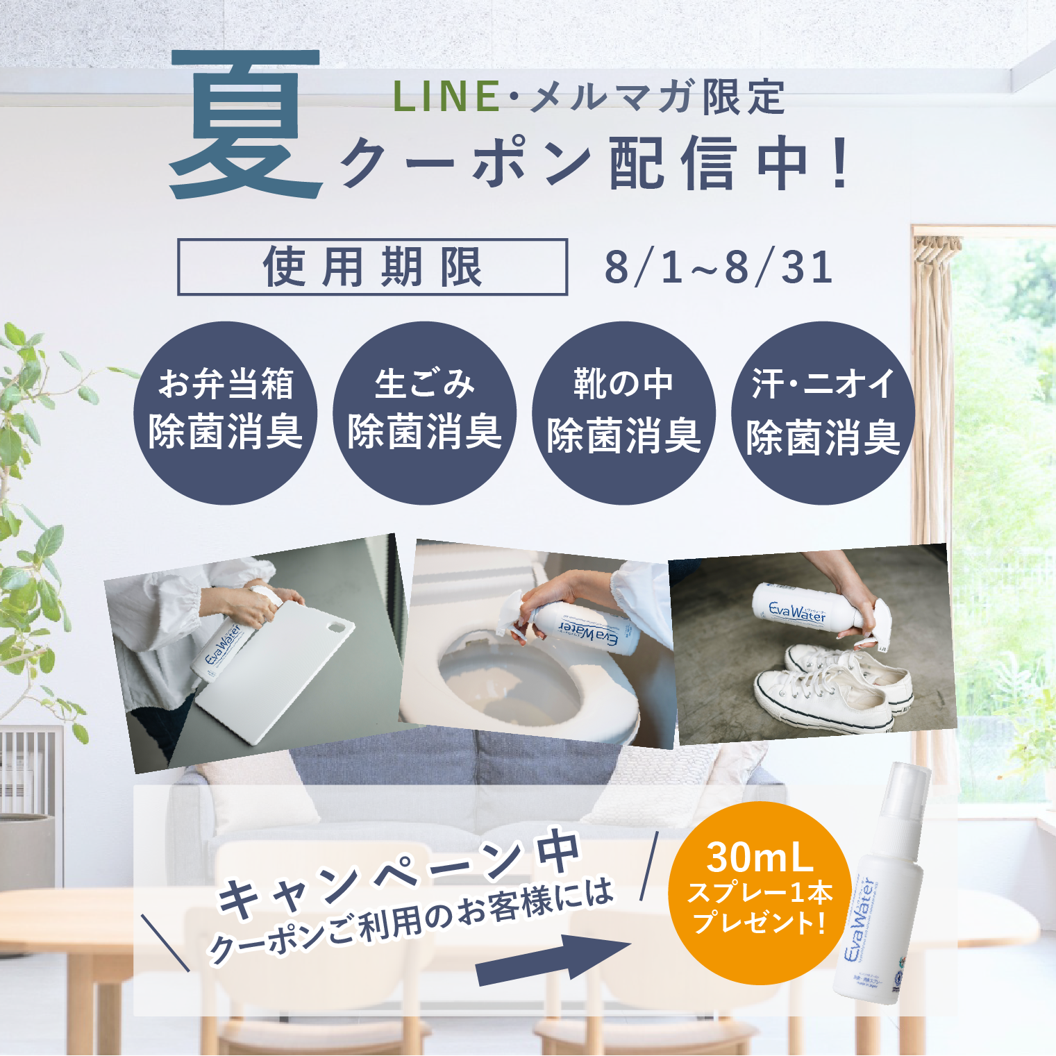 【お急ぎください】8月限定キャンペーン、いよいよスタート!