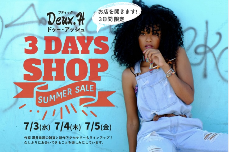 ドゥーアッシュ3日間限定⭐️展示販売会