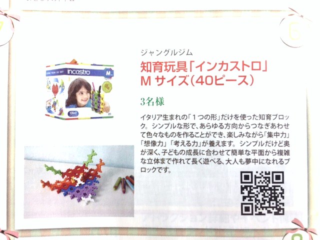 奈良の子育てをもっと楽しくするフリーマガジン「ことまま」さんでインカストロをプレゼント（＾＾）